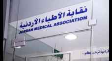 Jordan Medical Association calls on the government to cut ties with Israel