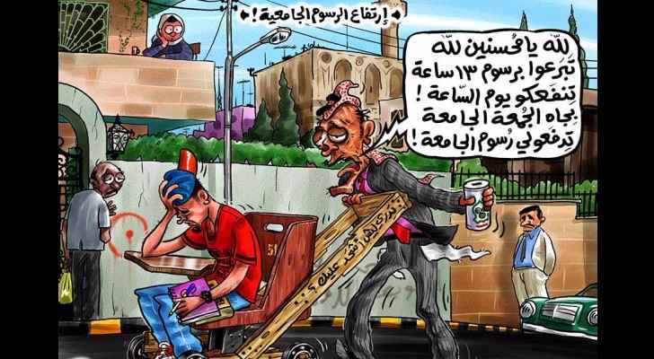Emad Hajjaj's cartoon on university tuition fees. (Facebook)