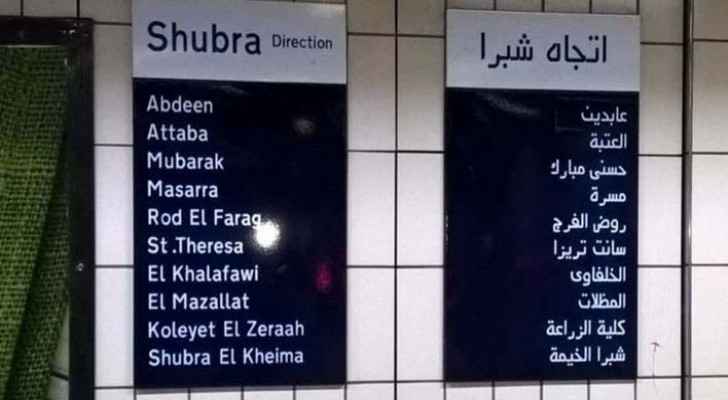 An image showing the change of the metro station name. (rassd.com)