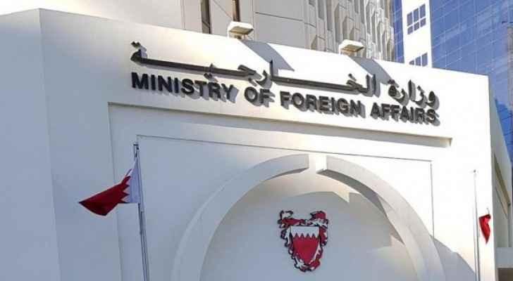 Bahraini Ministry of Foreign Affairs 