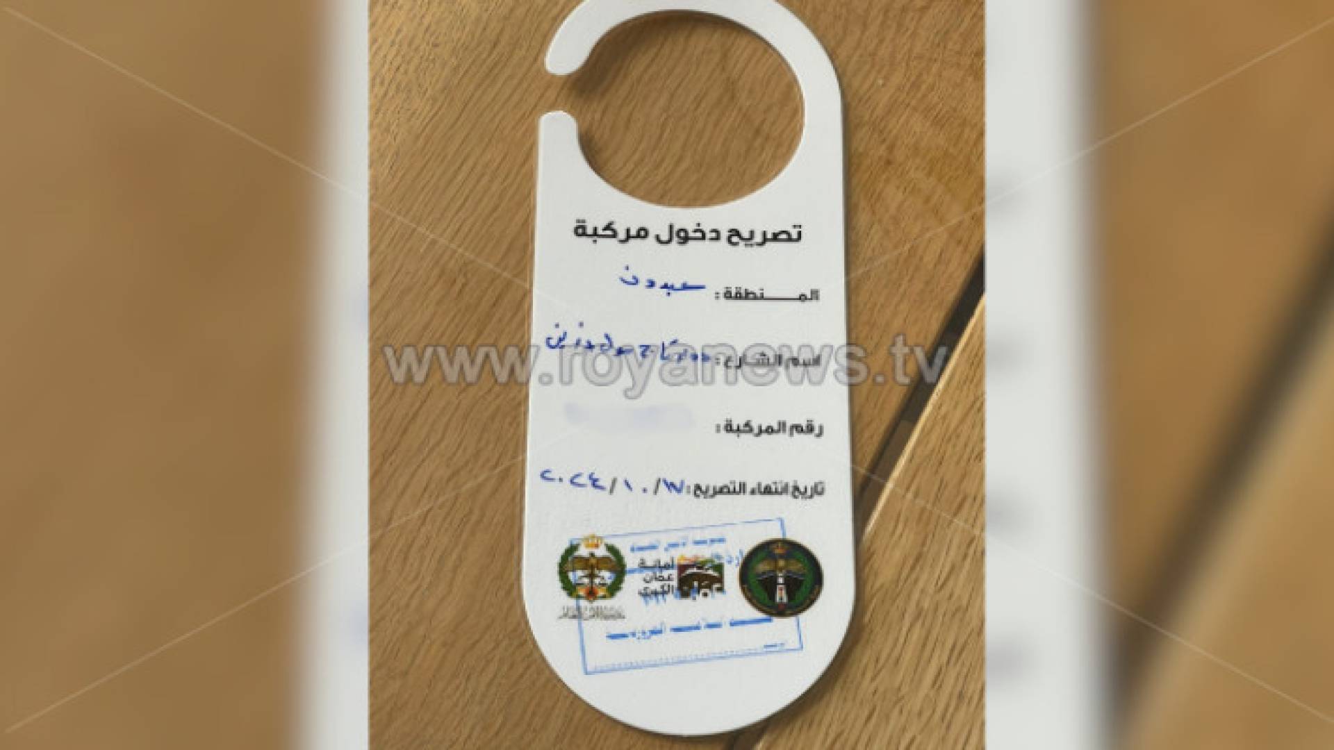 Permits issued for vehicles to enter Abdoun