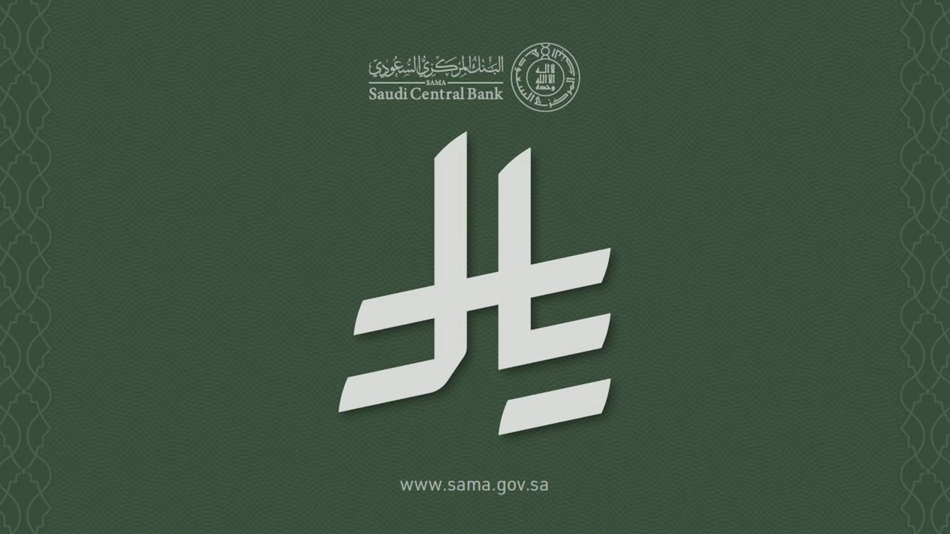 Saudi Arabia introduces new riyal symbol