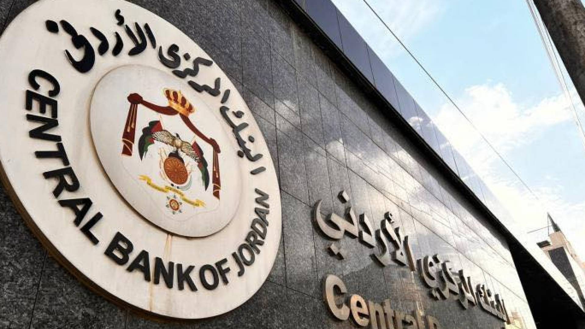 Jordan Central Bank leaves interest rates unchanged