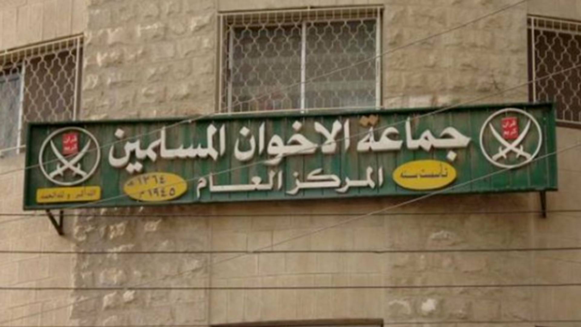 Government warns Muslim Brotherhood asset-holders of legal action