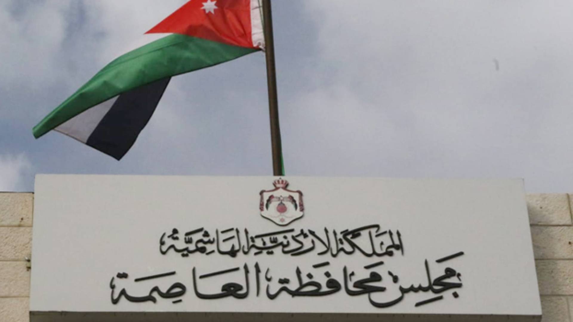 Amman Governor bans event planned for downtown area