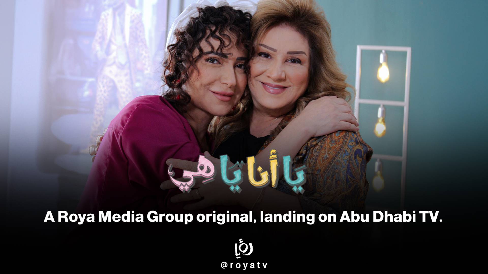 From Jordan to regional screens: “Ya Ana Ya Hyeh” series goes from Roya to Maraya and Abu Dhabi TV