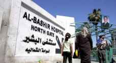 Al-Bashir Hospital to get a clean bill of health