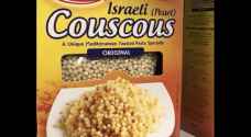 “Israeli Couscous”: The latest Israeli trend!