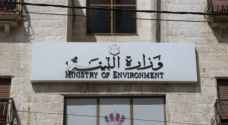 Ministry of Environment suspends operations Thursday