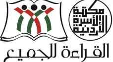 Culture Ministry launches 'Family Library' for affordable books  in light of Jordan's centenary