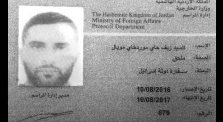 A copy of the Israeli guard's diplomatic ID. 