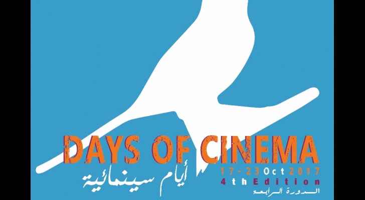 Days of Cinema 2017 opens doors in Ramllah on Wednesday. (Facebook)