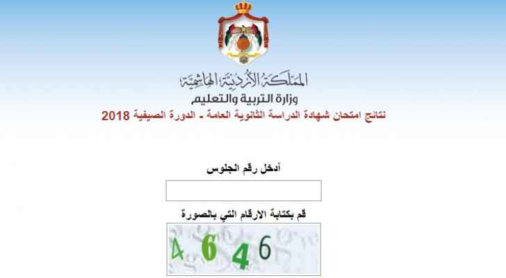 Results released on www.tawjihi.jo