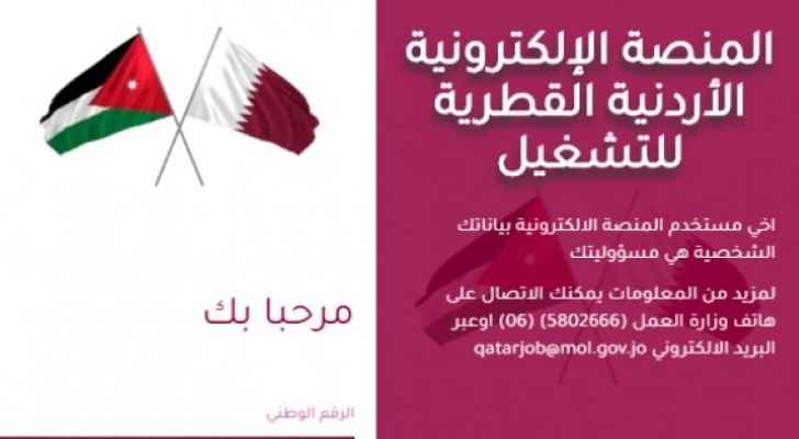Ministry of Labor: Attention Jordanians seeking jobs in Qatar
