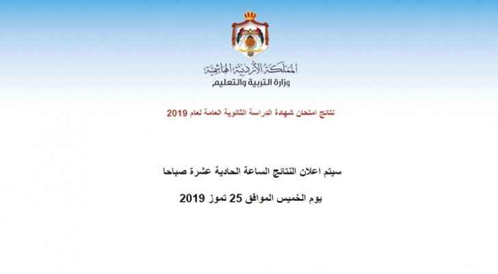 Tawjihi results to be announced in less than an hour