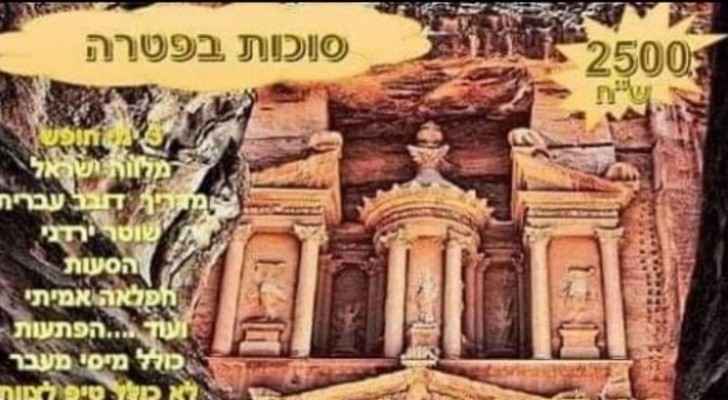 Israeli tourism company calls on Zionists to celebrate Sukkot in Petra