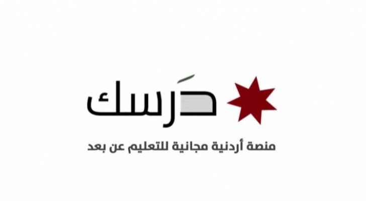 Translation: 'Darsak' : Free Jordanian platform for distance learning
