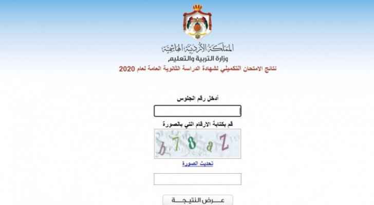 Ministry of Education announces Tawjihi results