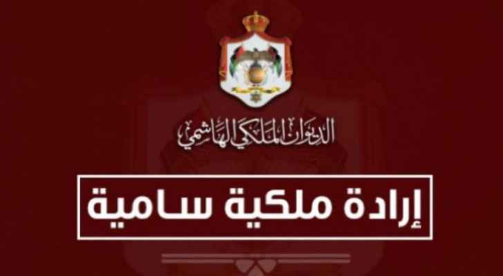 Royal Decree approves assignment of Interior Minister to manage MoH