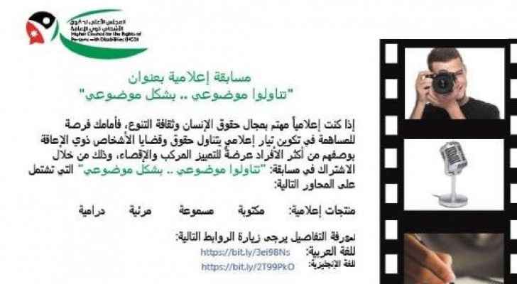 Orange Jordan sponsors media competition for causes related to persons with disabilities